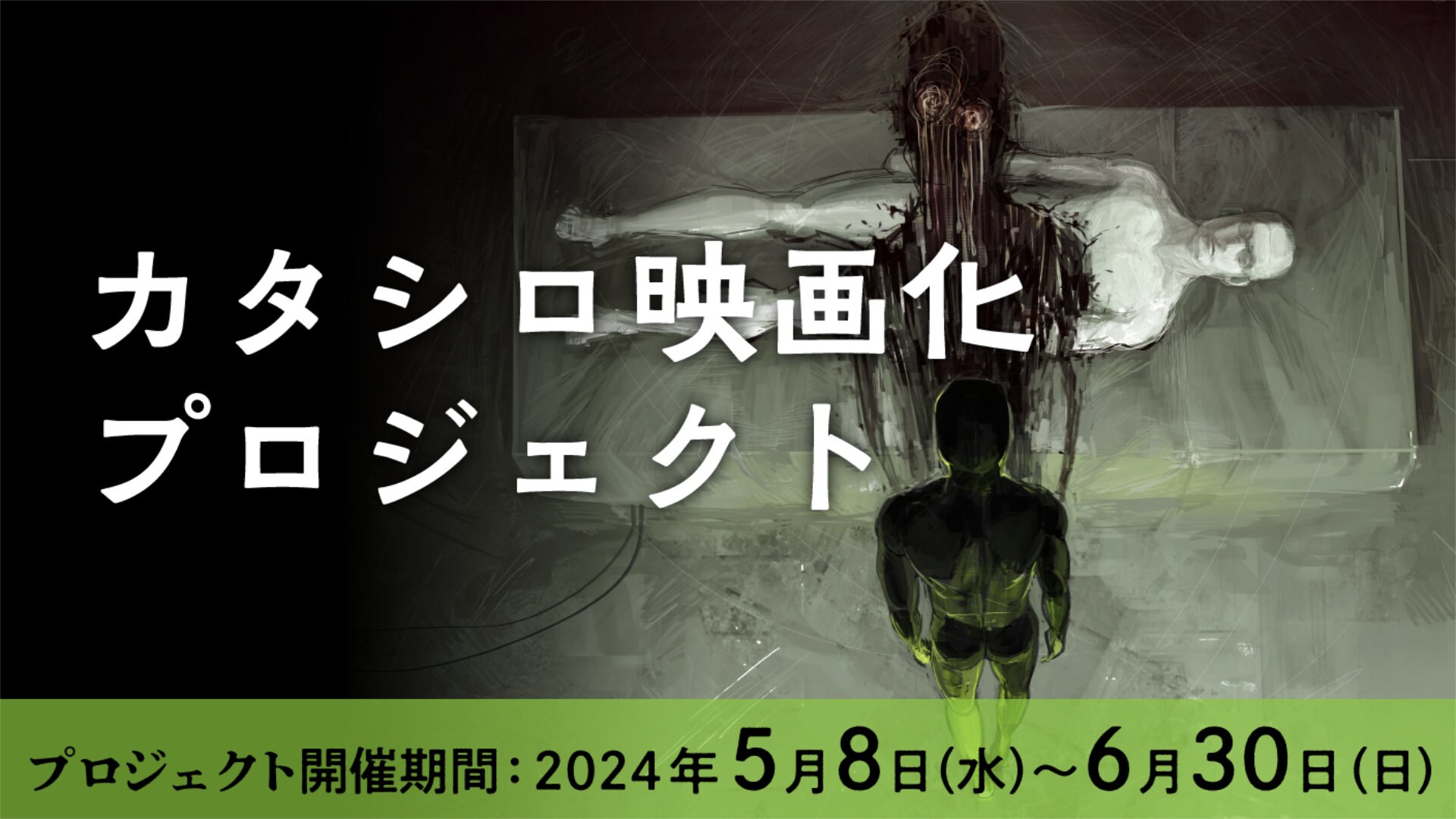 カタシロReplica | あらすじ・内容・スタッフ・キャスト・配信・作品