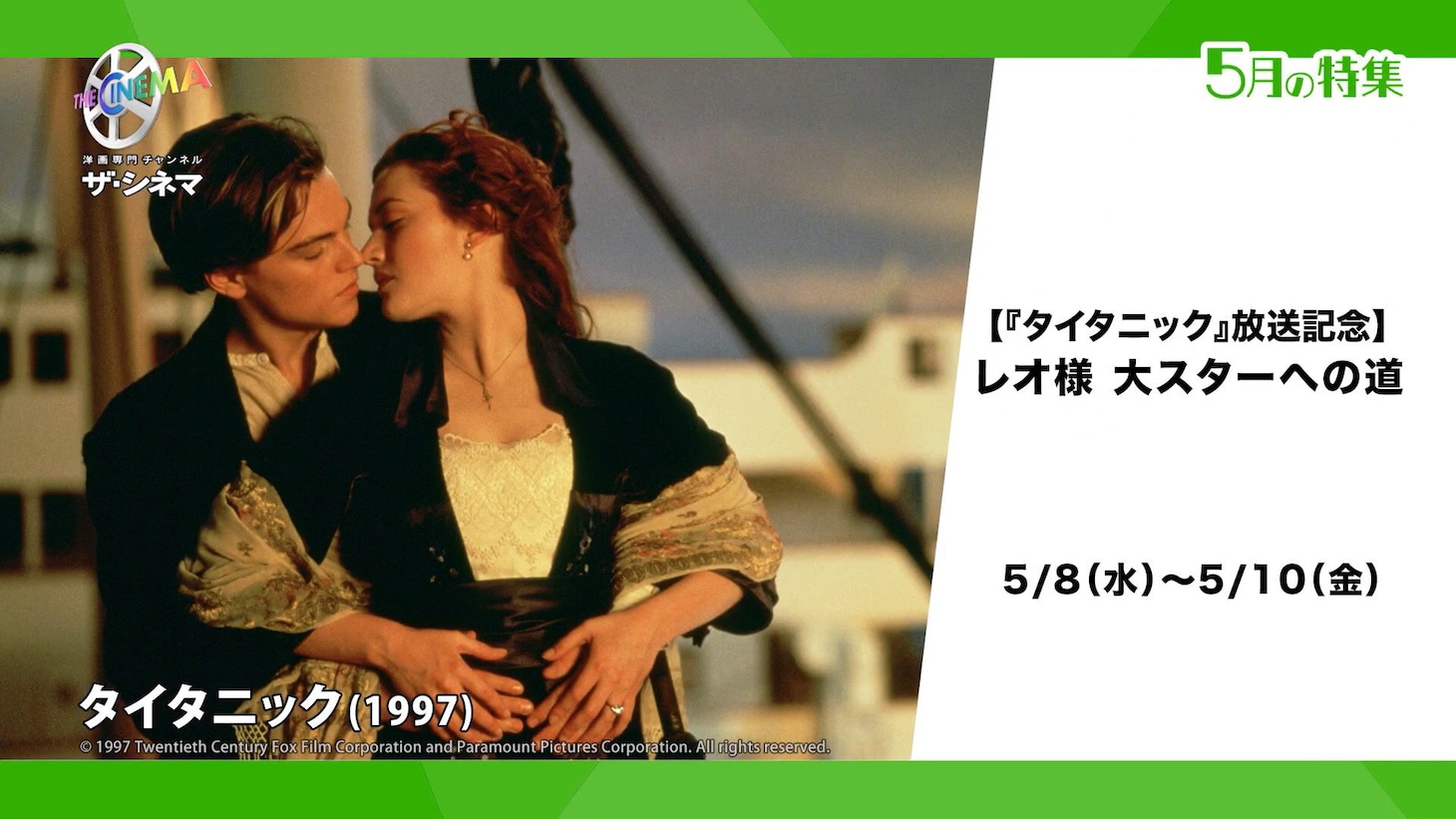 「レオ様 大スターへの道」ビジュアル (c)1997 Twentieth Century Fox Film Corporation and Paramount Pictures Corporation. All rights reserved.