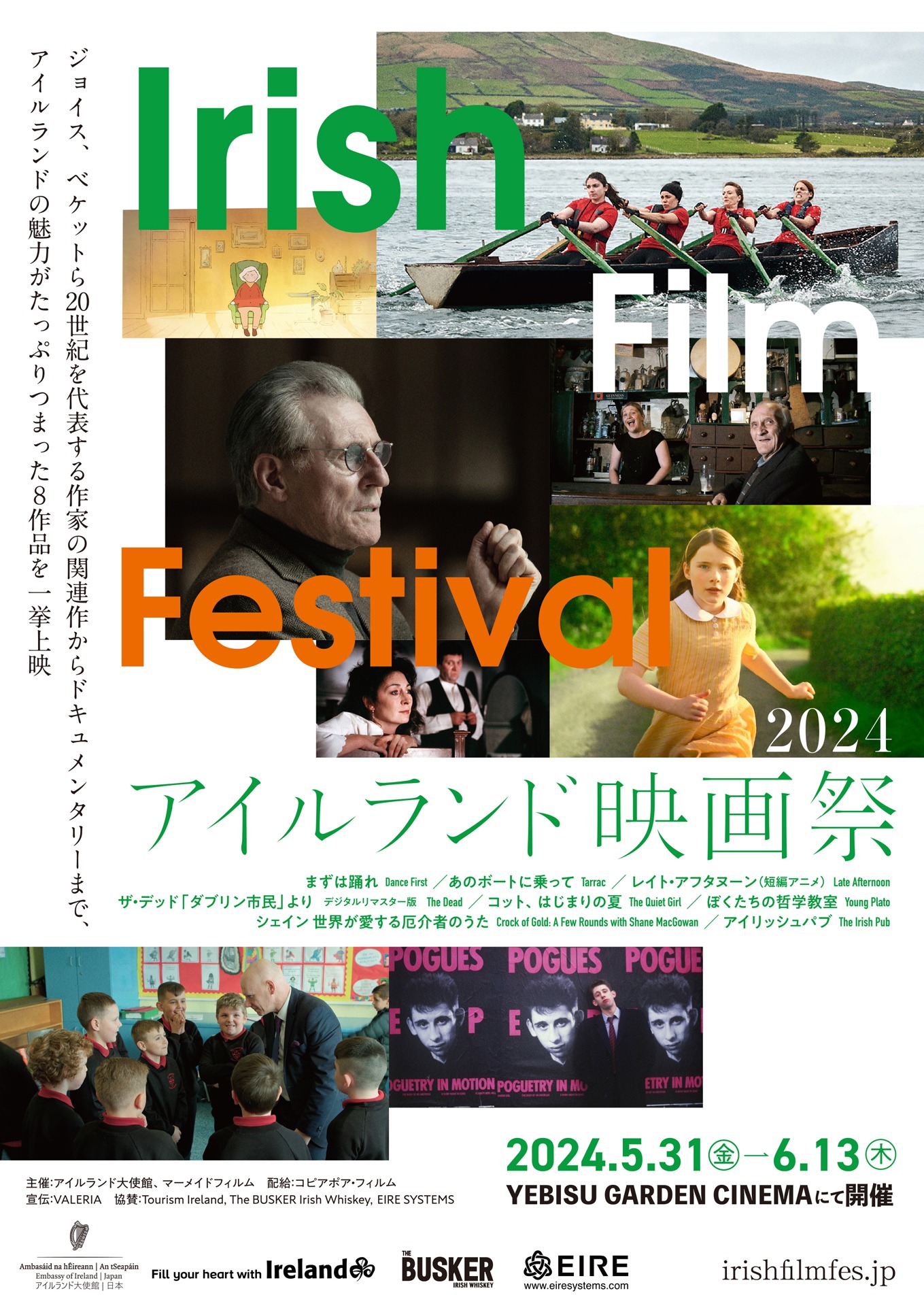 「アイルランド映画祭2024」メインビジュアル