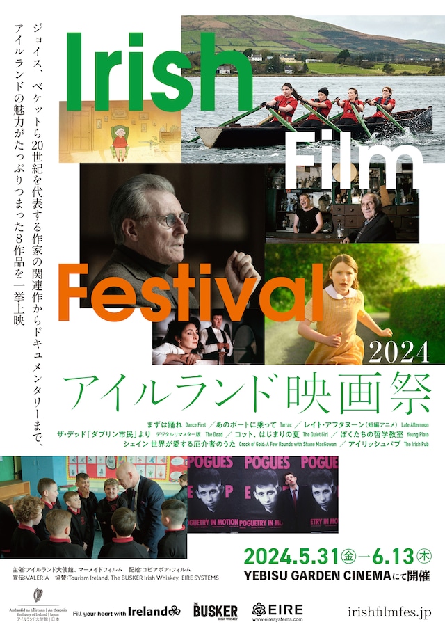 「アイルランド映画祭2024」メインビジュアル