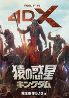 「猿の惑星／キングダム」ポスタービジュアル（4DX）