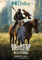 「猿の惑星／キングダム」ポスタービジュアル（Dolby）