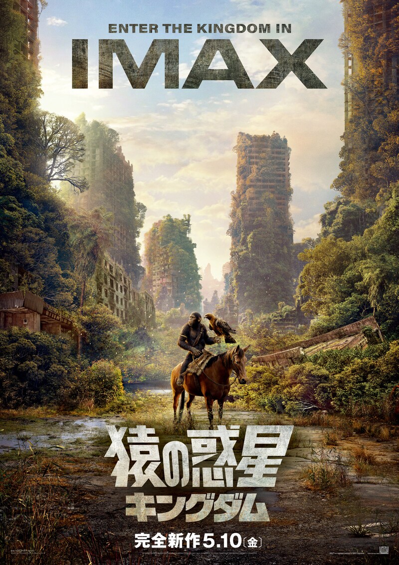 「猿の惑星/キングダム」ポスタービジュアル(IMAX)