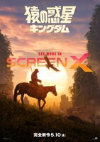 「猿の惑星／キングダム」ポスタービジュアル（ScreenX）