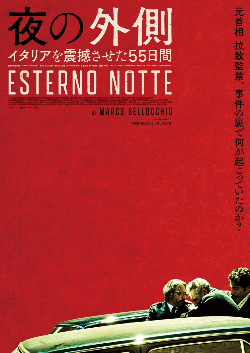 「夜の外側 イタリアを震撼させた55日間」ティザービジュアル