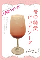 劇場オリジナルドリンク「苺の純愛ピュアソーダ」ビジュアル