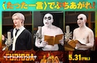 「マッドマックス」Mattが宣伝部隊長、錦鯉長谷川&バイきんぐ小峠と一言だけ吹替