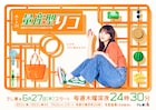与田祐希主演「量産型リコ」最終章放送、プラモデルを通して家族を知るひと夏の物語