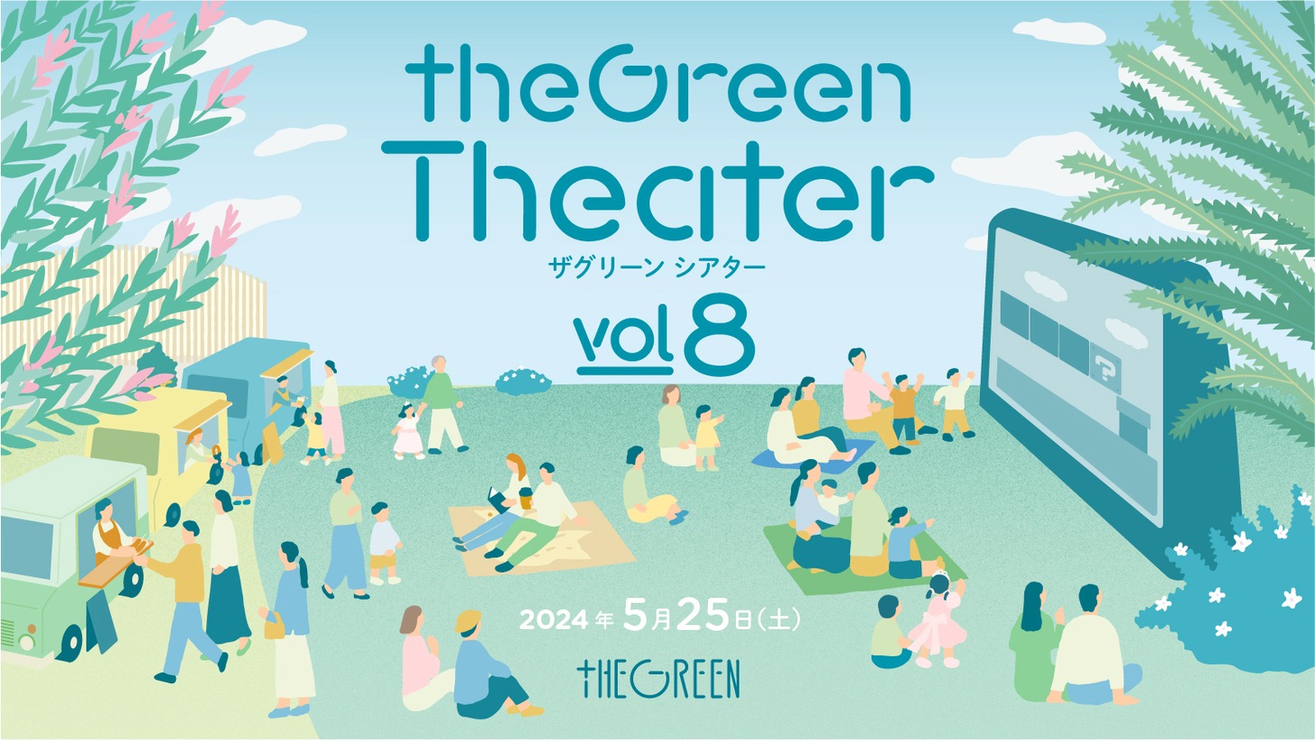 「theGreen Theater vol. 8」メインビジュアル
