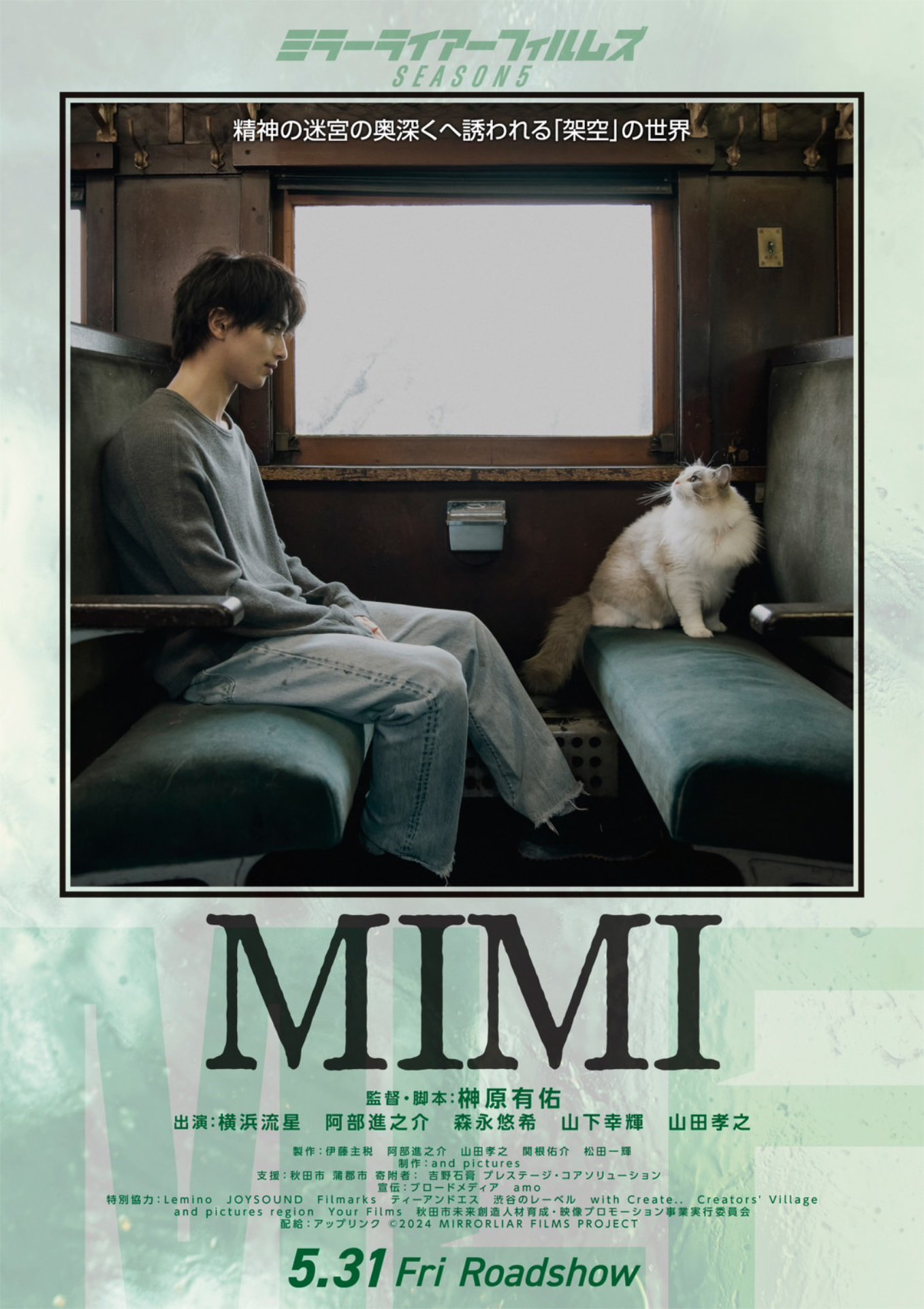 「MIMI」ポスタービジュアル