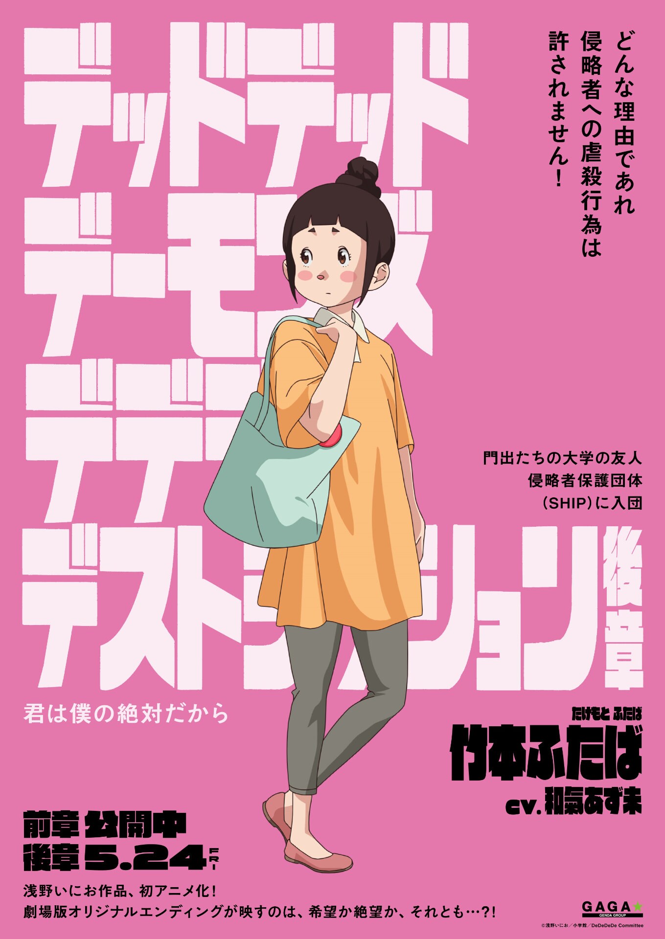 デッドデッドデーモンズデデデデデストラクション」キャラクター