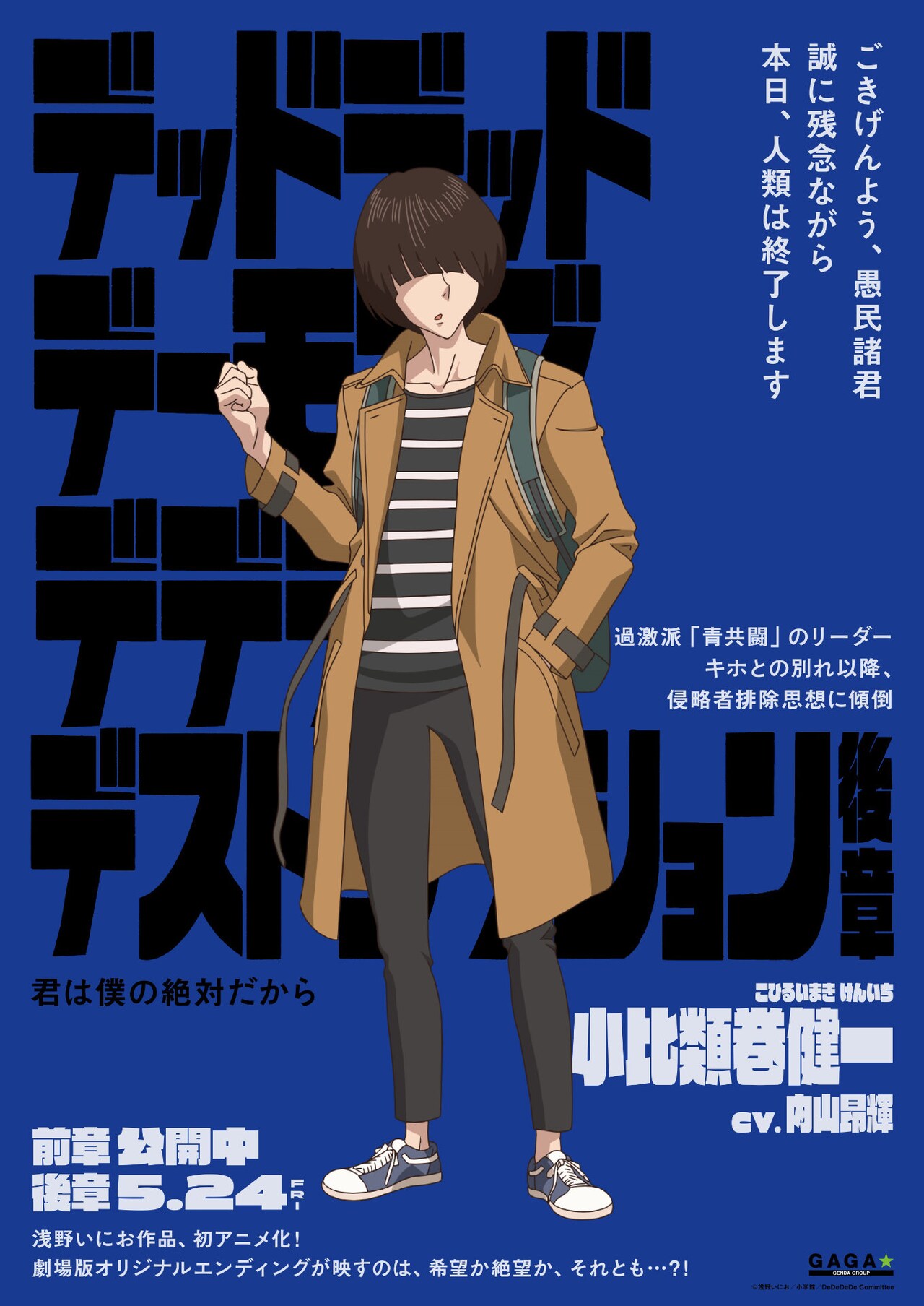 デッドデッドデーモンズデデデデデストラクション」キャラクター