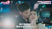 中国ドラマ「キミに恋々(れんれん)!」より、シュー・カイチョン演じるスー・チンチョー(左)とグーリーナーザー演じるソン・シンチェン(右)。