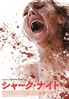 「シャーク・ナイト」DVDジャケット (c)2011 INCENTIVE FILM PRODUCTIONS, LLC. ALL RIGHTS RESERVED.