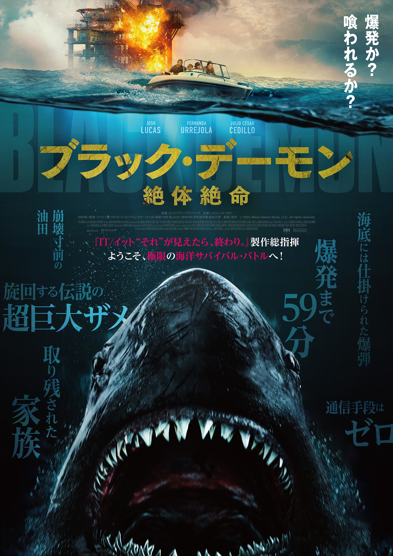 「ブラック・デーモン 絶体絶命」ポスタービジュアル (c)2023. Black Demon Movie, LLC. All rights reserved.