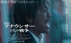 森田剛「アナウンサーたちの戦争」劇場版が8月公開、放送と戦争の知られざる史実描く