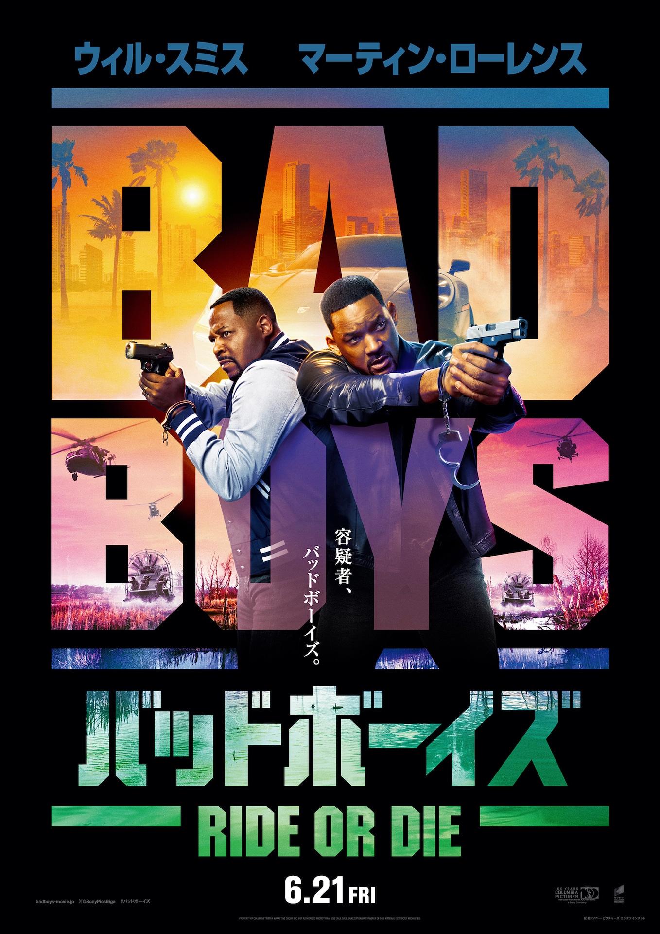 「バッドボーイズ RIDE OR DIE」ポスタービジュアル