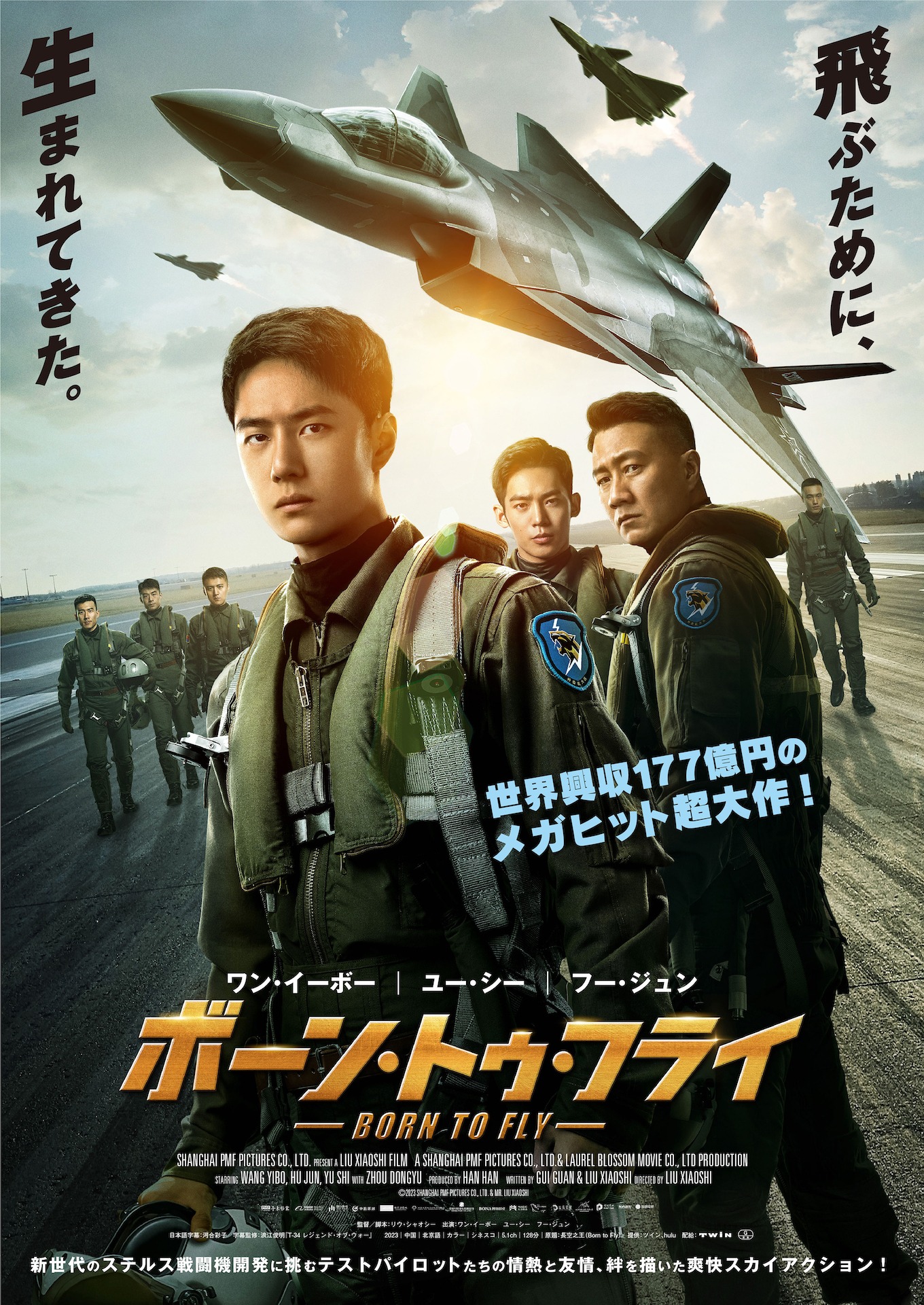 「ボーン・トゥ・フライ」ポスタービジュアル (c)2023 Shanghai PMF Pictures Co., Ltd. & Mr. Liu Xiaoshi