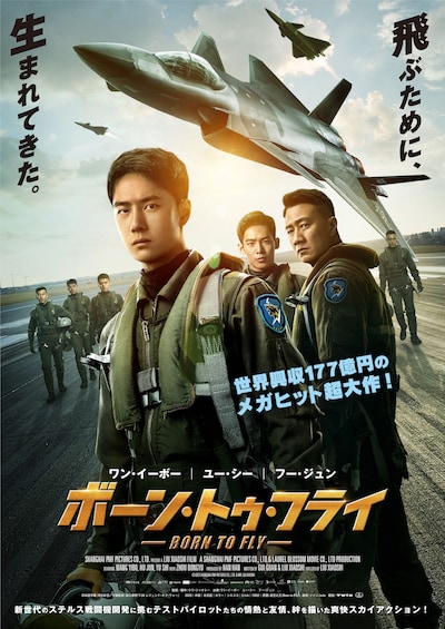 「ボーン・トゥ・フライ」ポスタービジュアル