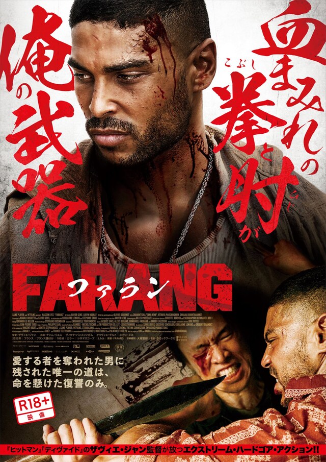 「FARANG／ファラン」ポスタービジュアル