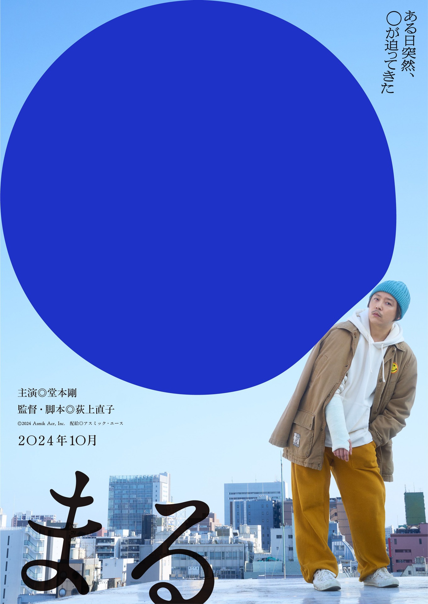 「まる」ティザービジュアル（メインVer.）