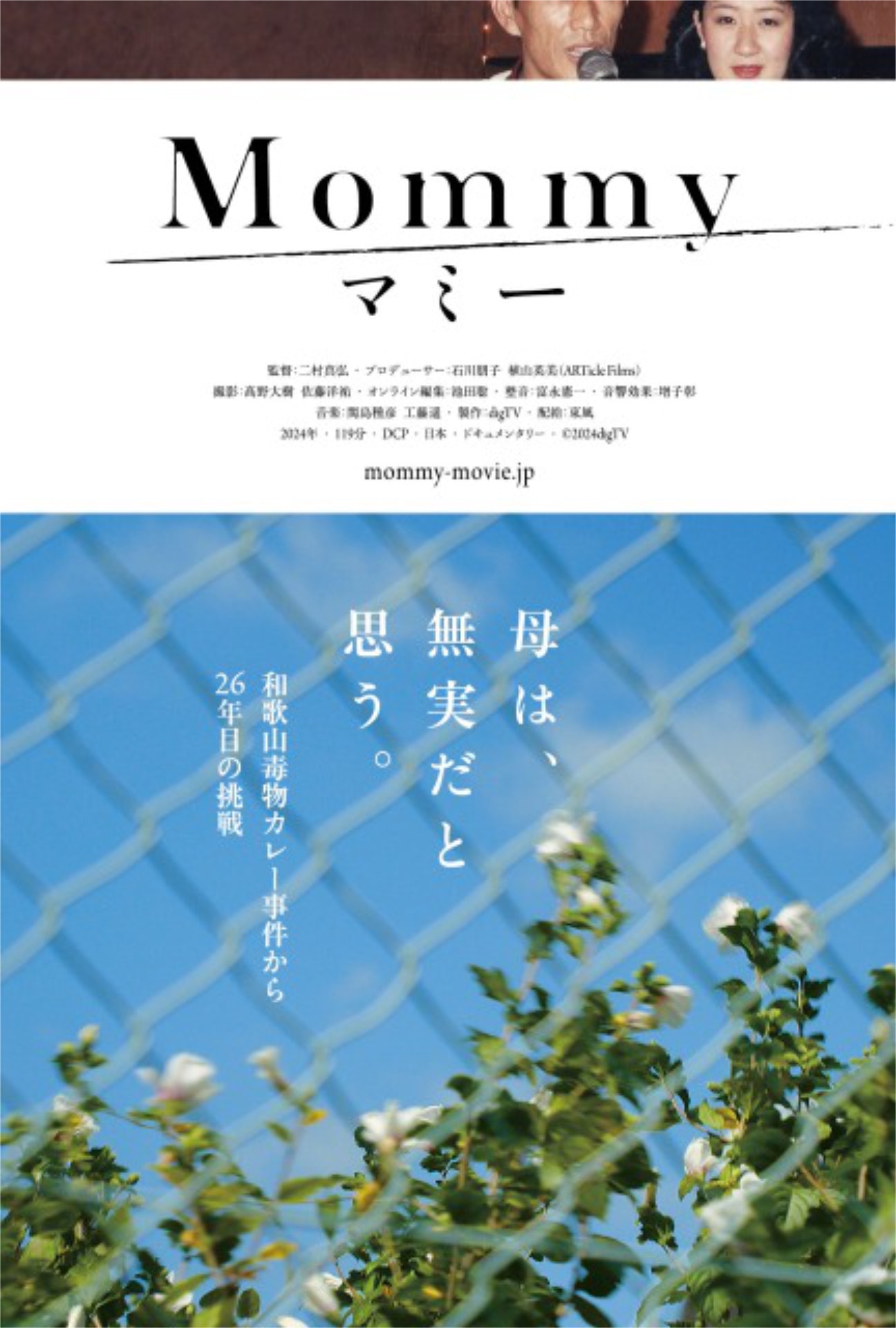 「マミー」メインビジュアル