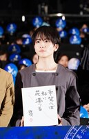 夢枕獏から贈られた色紙を持つ板垣李光人。