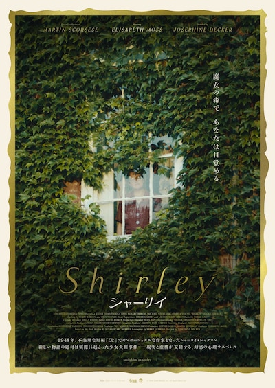 「Shirley シャーリイ」ポスタービジュアル
