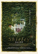 「Shirley シャーリイ」ポスタービジュアル