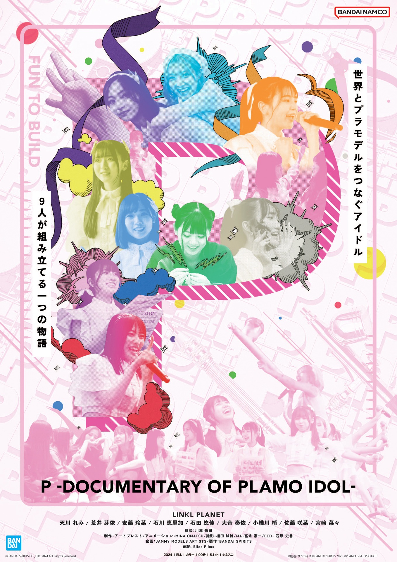 「P -DOCUMENTARY OF PLAMO IDOL-」ポスタービジュアル