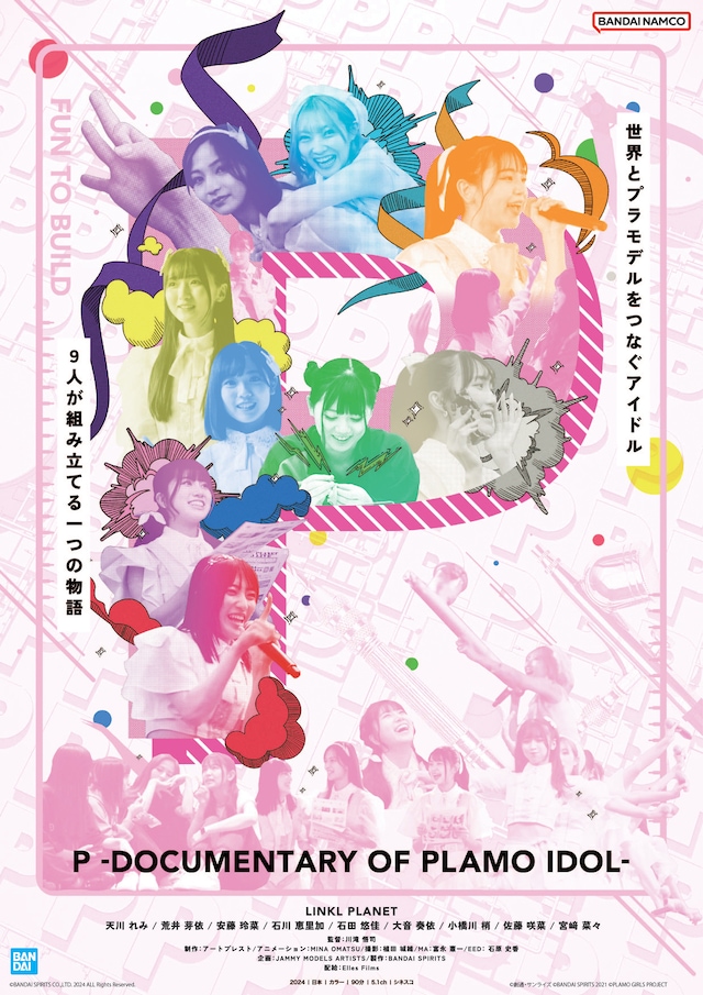 「P -DOCUMENTARY OF PLAMO IDOL-」ポスタービジュアル