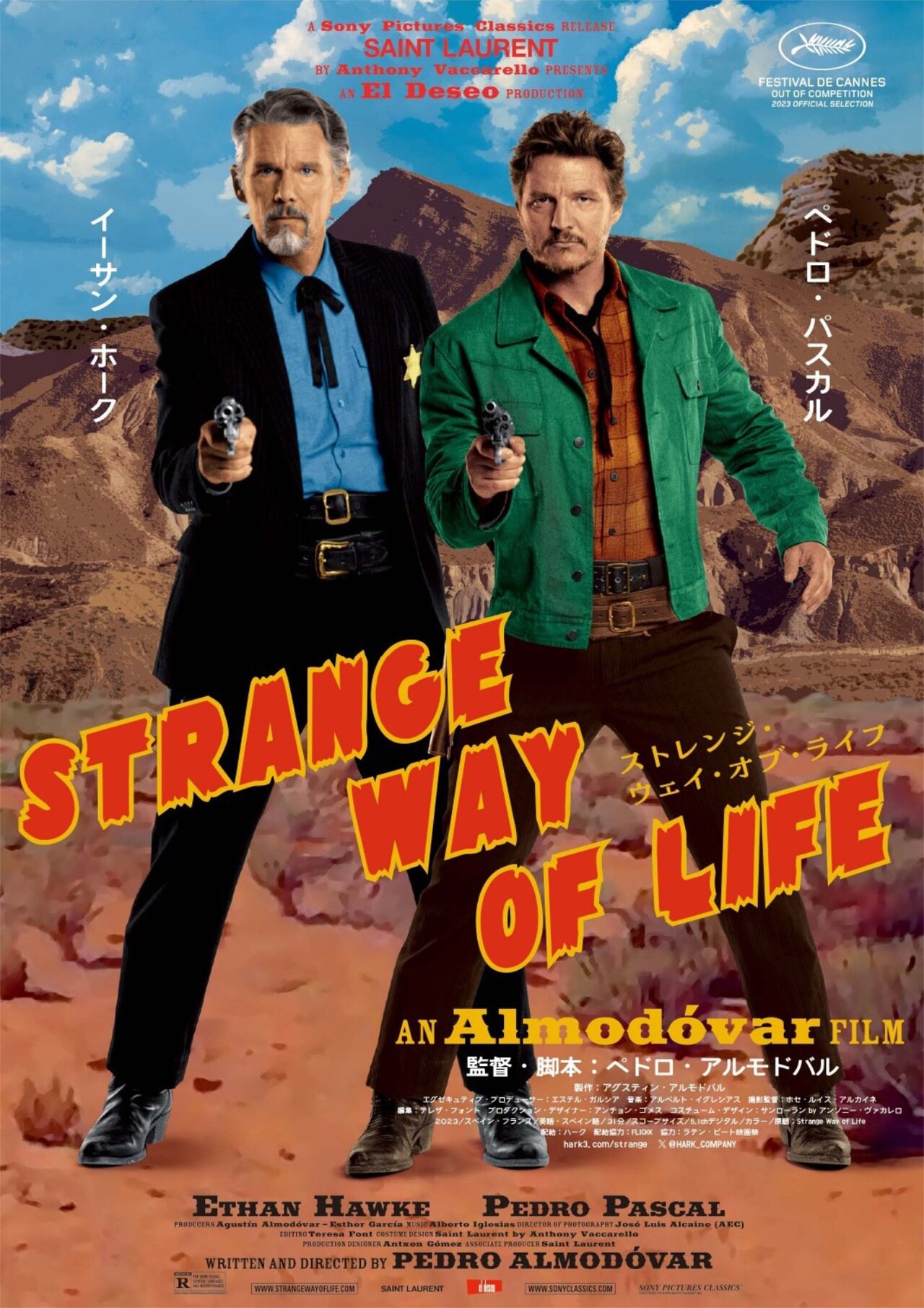 アルモドバルのクィア西部劇が劇場公開、イーサン・ホークとペドロ・パスカルが共演