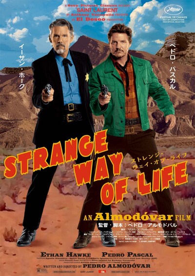 「ストレンジ・ウェイ・オブ・ライフ」ポスタービジュアル