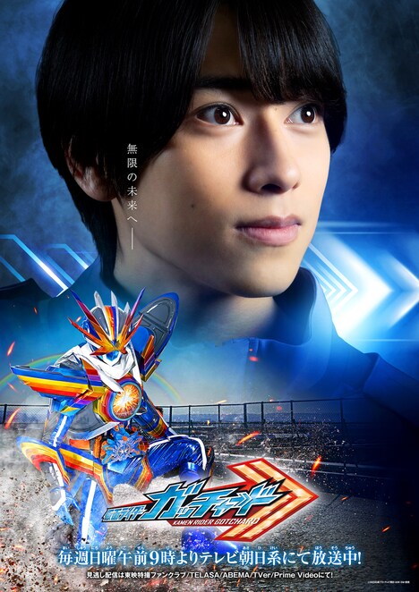 「仮面ライダーガッチャード」スペシャルビジュアル