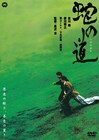 黒沢清「蛇の道」「回路」がYouTubeで無料公開、2週間のアーカイブ配信も