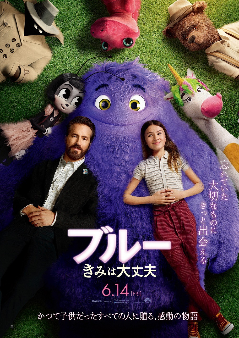 「ブルー きみは大丈夫」ポスタービジュアル (c)2024 Paramount Pictures. All Rights Reserved.