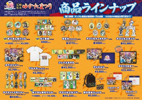 商品ラインナップ一覧