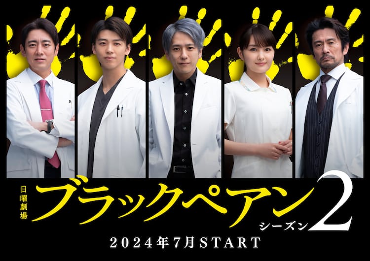 竹内涼真、葵わかなら「ブラックペアン」続編で再集結、二宮和也は前作 