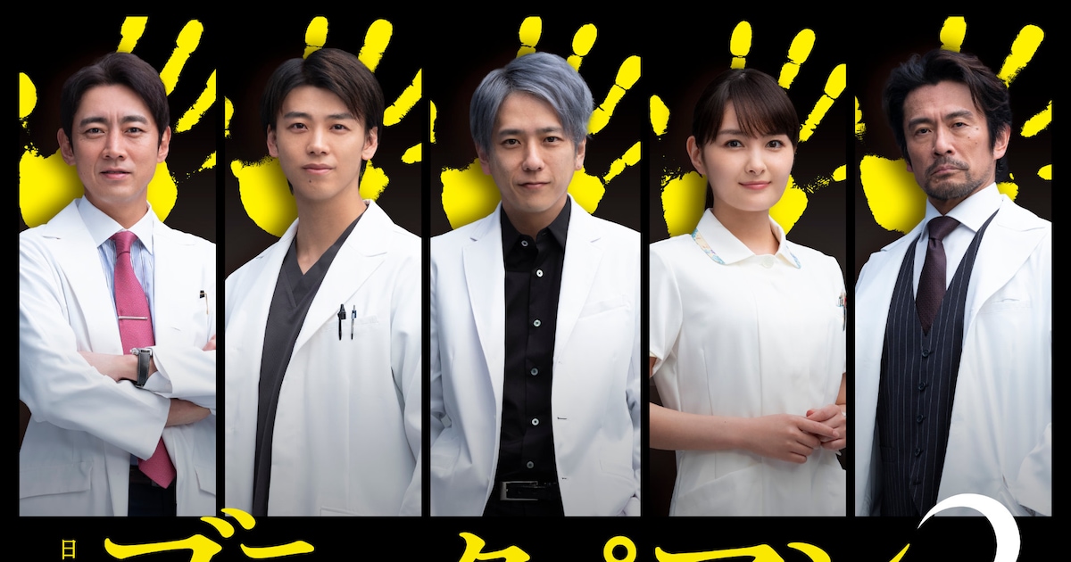 竹内涼真、葵わかなら「ブラックペアン」続編で再集結、二宮和也は前作 
