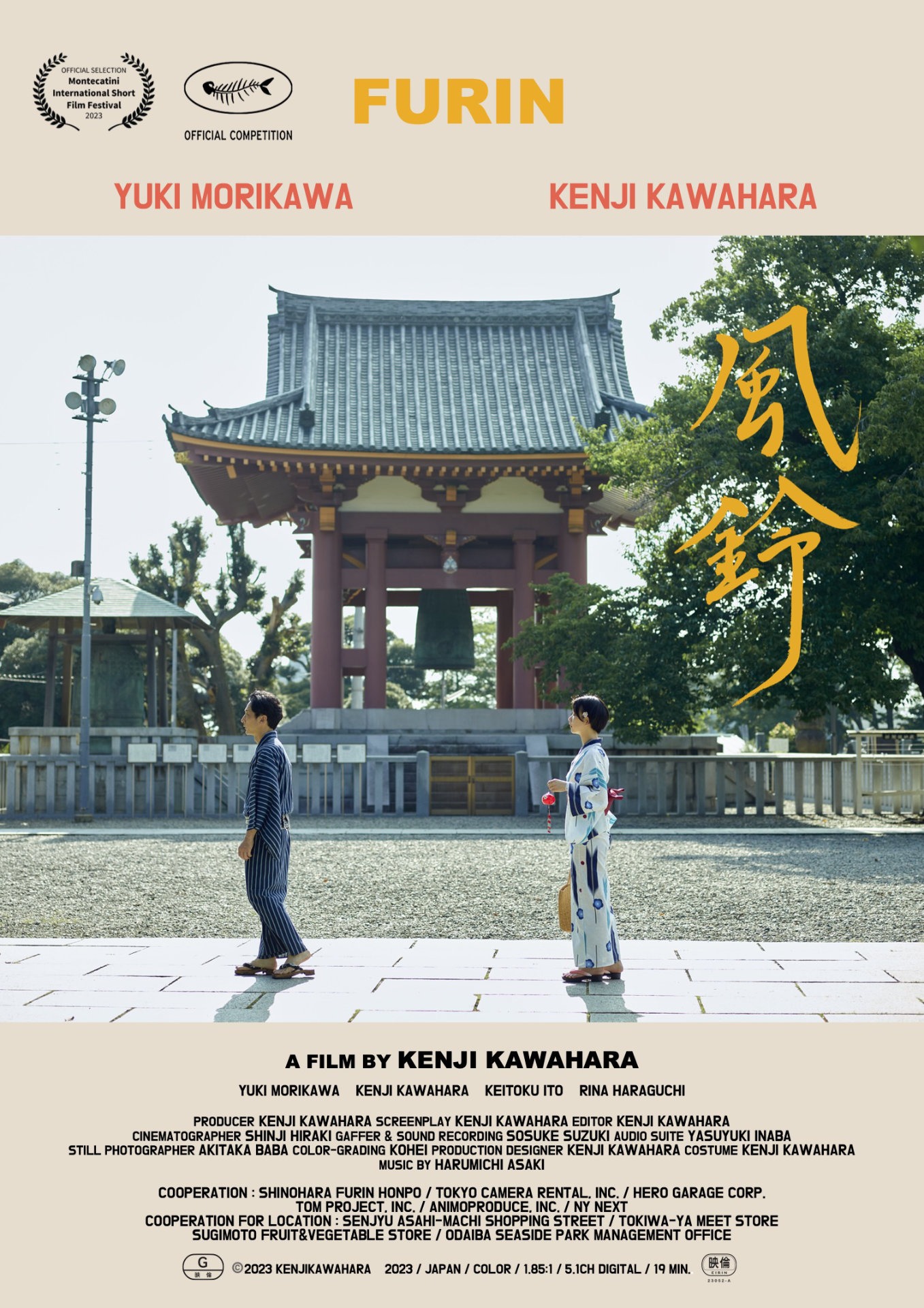 「風鈴」ポスタービジュアル