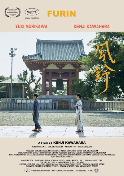 「風鈴」ポスタービジュアル