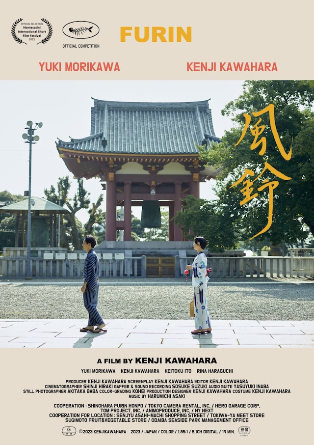 「風鈴」ポスタービジュアル