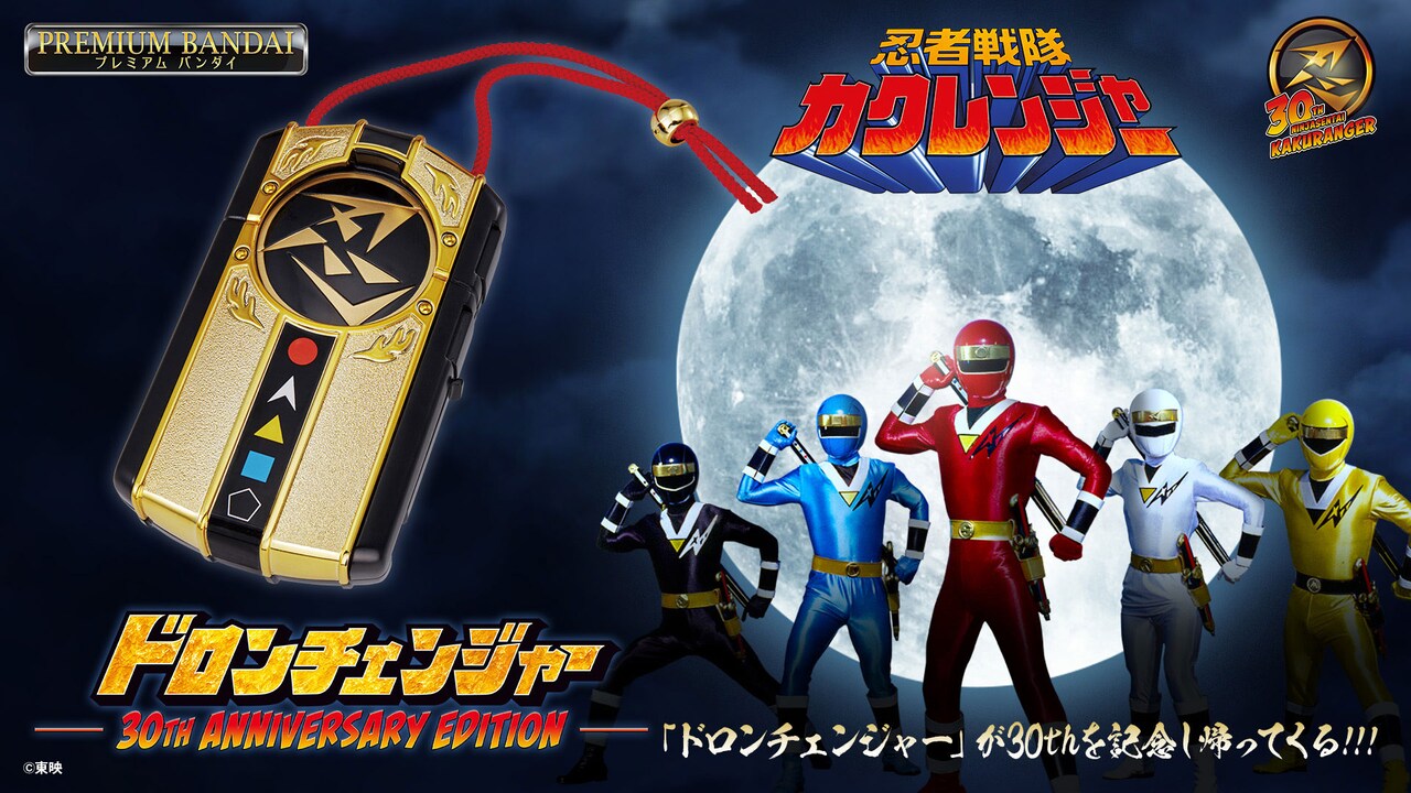 ドロンチェンジャー30th ANNIVERSARY EDITION」ビジュアル