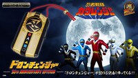 「ドロンチェンジャー30th ANNIVERSARY EDITION」ビジュアル
