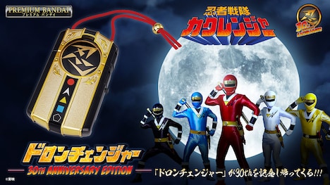 「ドロンチェンジャー30th ANNIVERSARY EDITION」ビジュアル