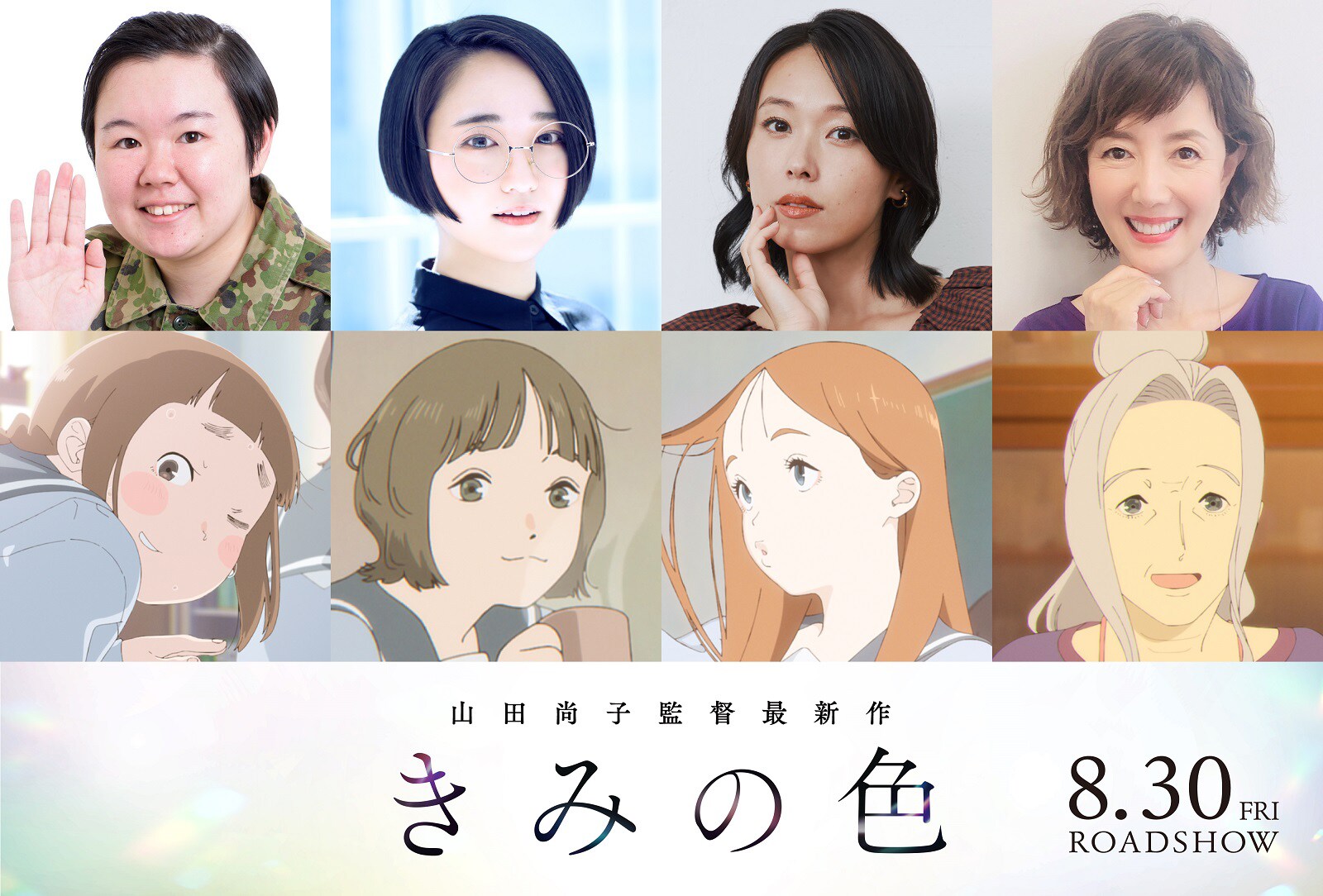 アート・写真 映画『きみの色』|はくいきしろいコラボステッカー「なに