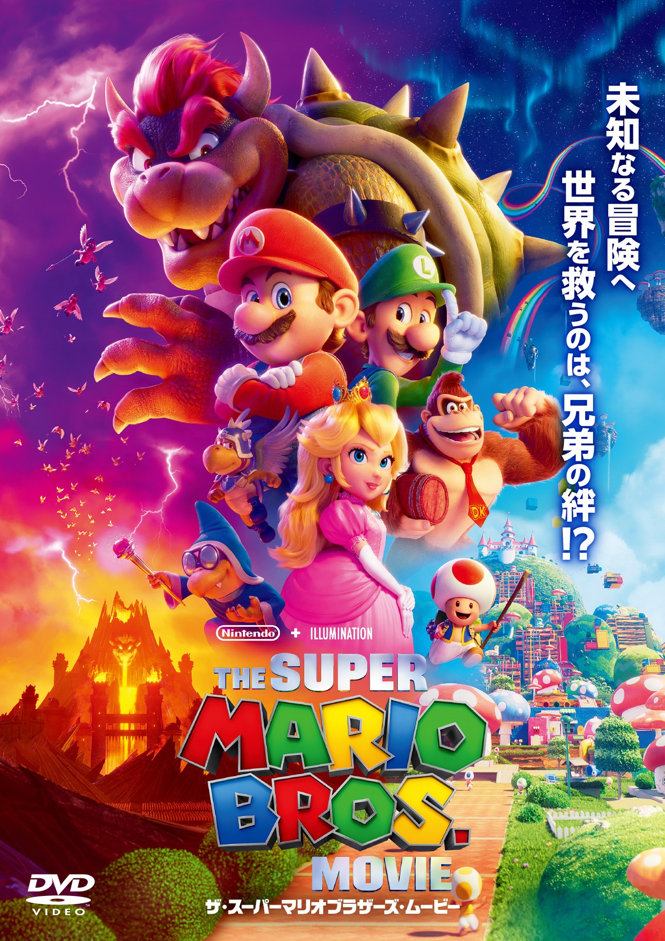 「ザ・スーパーマリオブラザーズ・ムービー」DVDジャケット (c) 2023 Nintendo and Universal Studios. All Rights Reserved.