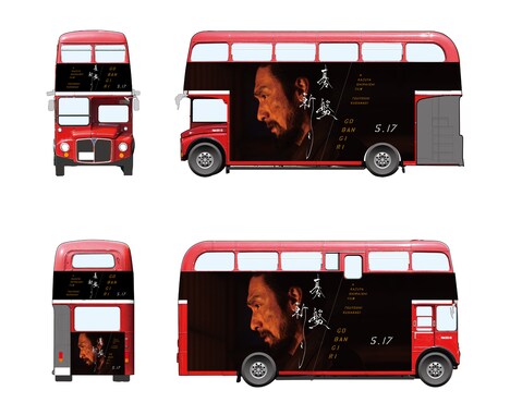 「碁盤斬り」ロンドンバスのイメージ画像。