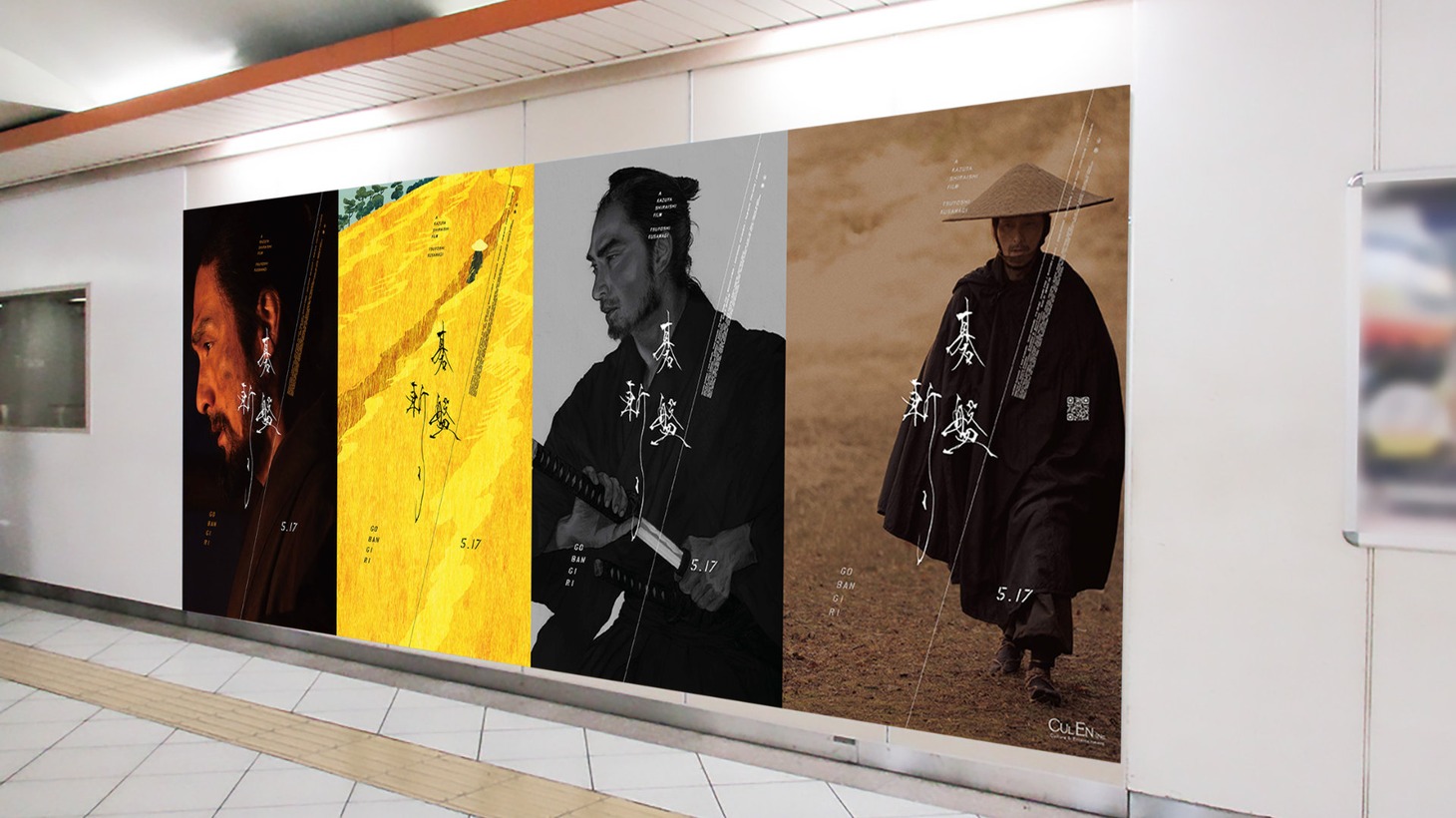 「碁盤斬り」ビジュアル広告のイメージ画像（JR池袋駅）。