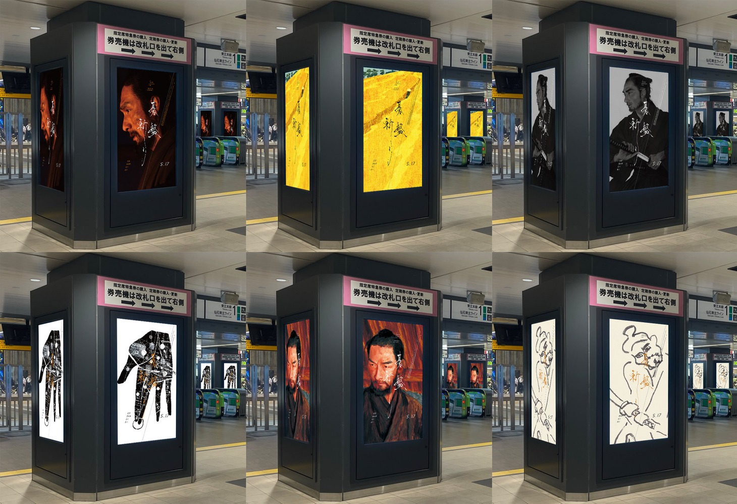 「碁盤斬り」ビジュアル広告のイメージ画像（JR仙台駅）。